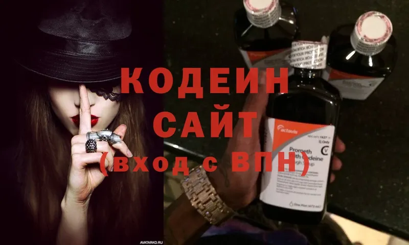 блэк спрут   Аткарск  Кодеин Purple Drank  что такое наркотик 